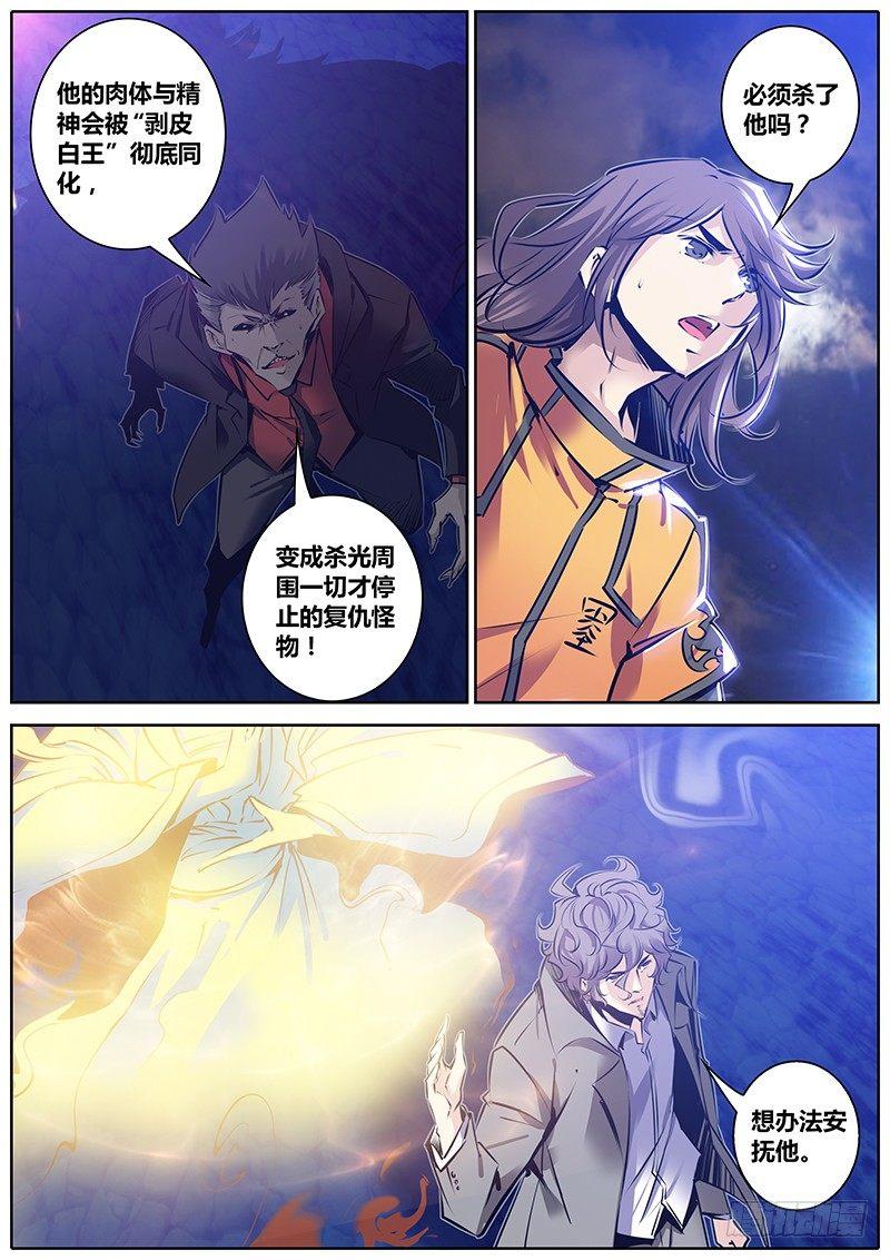 《秦侠》漫画最新章节117.别跑！免费下拉式在线观看章节第【4】张图片