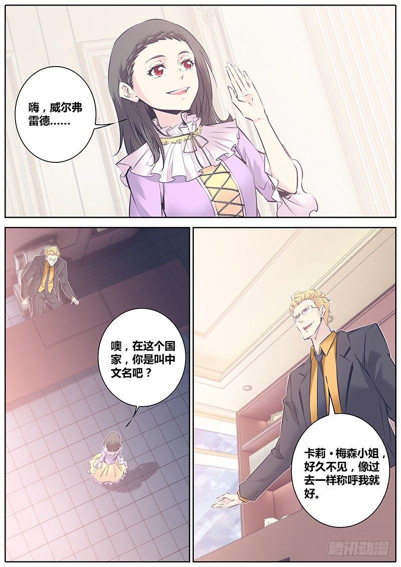 《秦侠》漫画最新章节125.天启魔女免费下拉式在线观看章节第【2】张图片