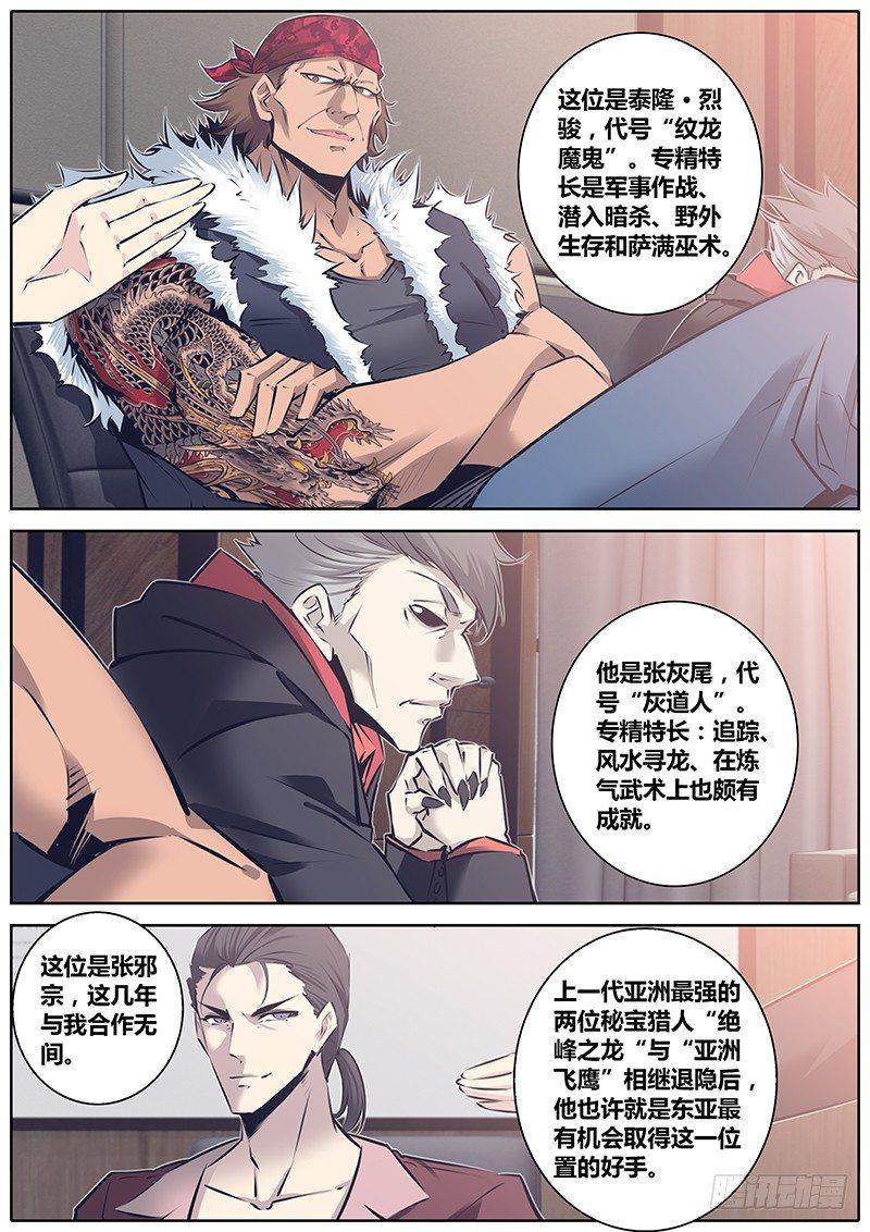 《秦侠》漫画最新章节125.天启魔女免费下拉式在线观看章节第【5】张图片