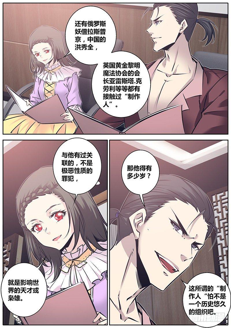 《秦侠》漫画最新章节126.信息免费下拉式在线观看章节第【4】张图片