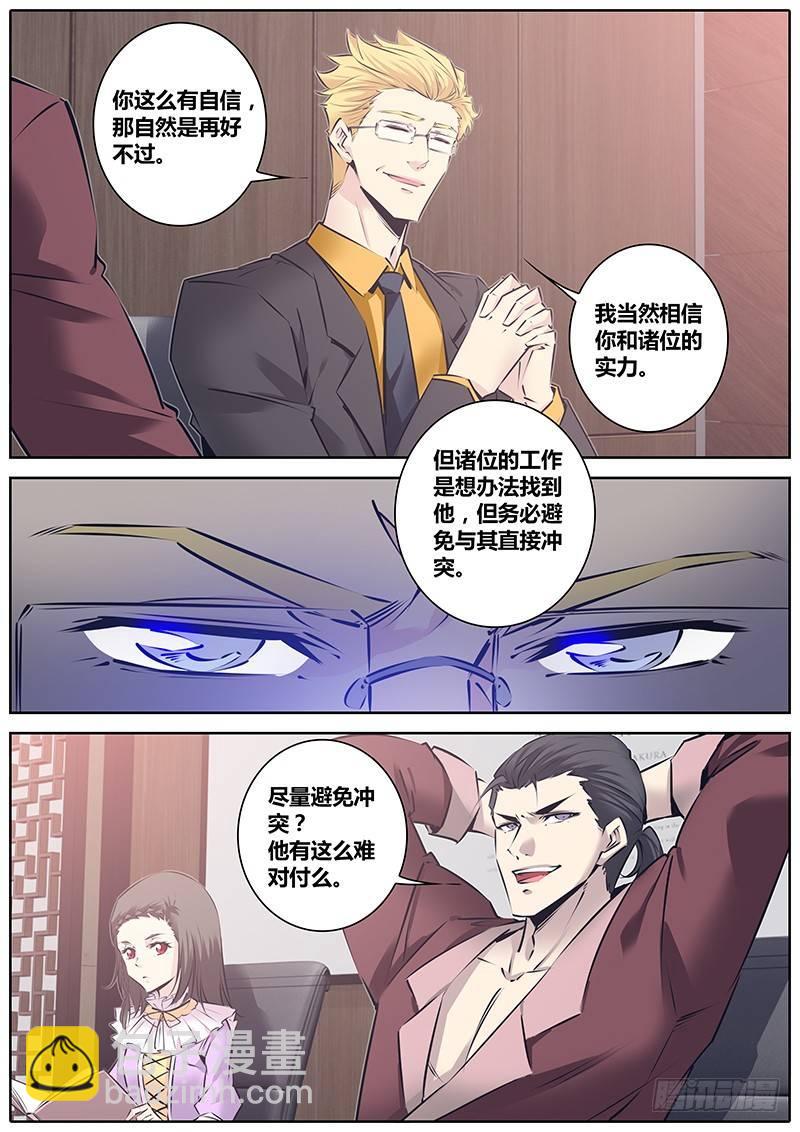 《秦侠》漫画最新章节126.信息免费下拉式在线观看章节第【6】张图片