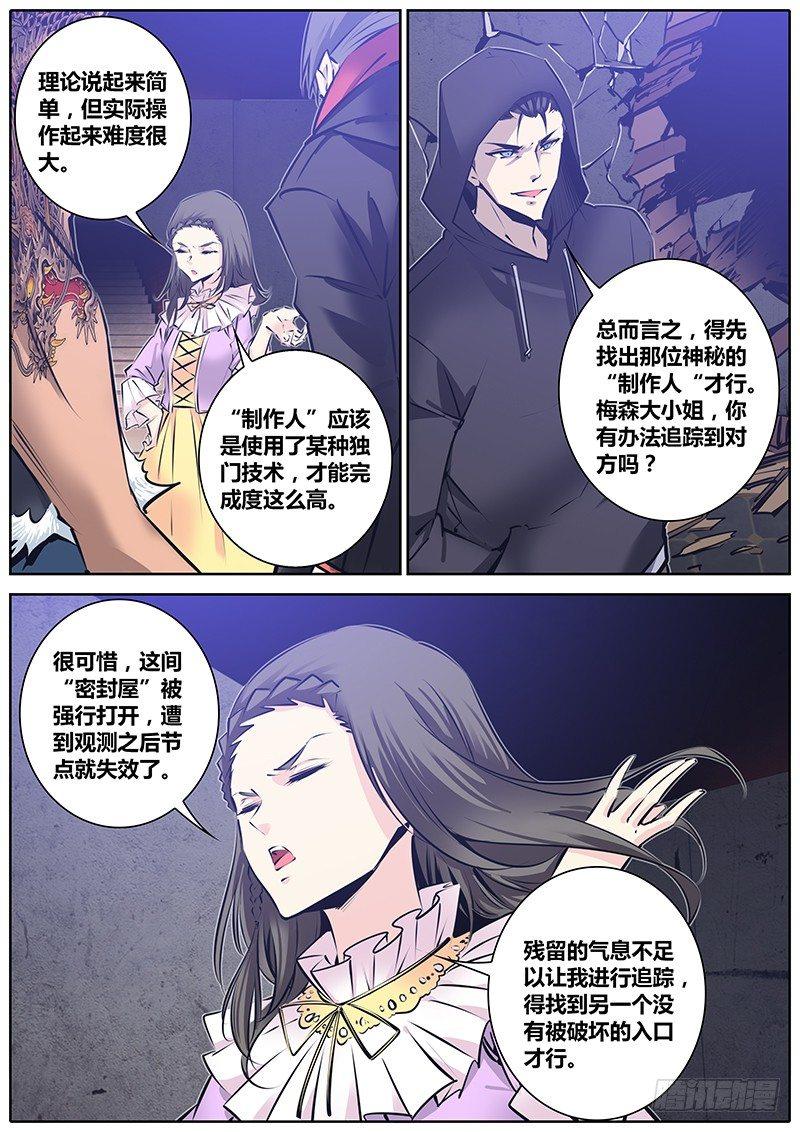 《秦侠》漫画最新章节127.蚀界免费下拉式在线观看章节第【8】张图片