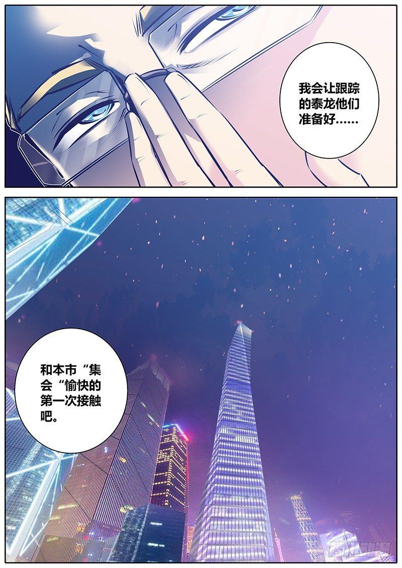 《秦侠》漫画最新章节135.爸爸来了免费下拉式在线观看章节第【11】张图片