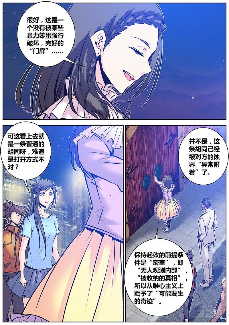 《秦侠》漫画最新章节136.“门”免费下拉式在线观看章节第【10】张图片