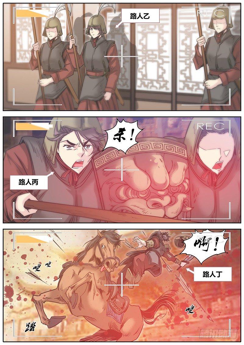 《秦侠》漫画最新章节15.劫持免费下拉式在线观看章节第【4】张图片