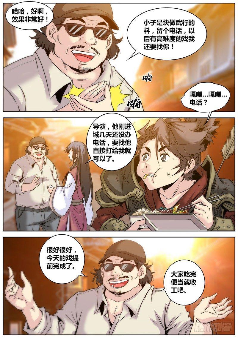 《秦侠》漫画最新章节15.劫持免费下拉式在线观看章节第【5】张图片