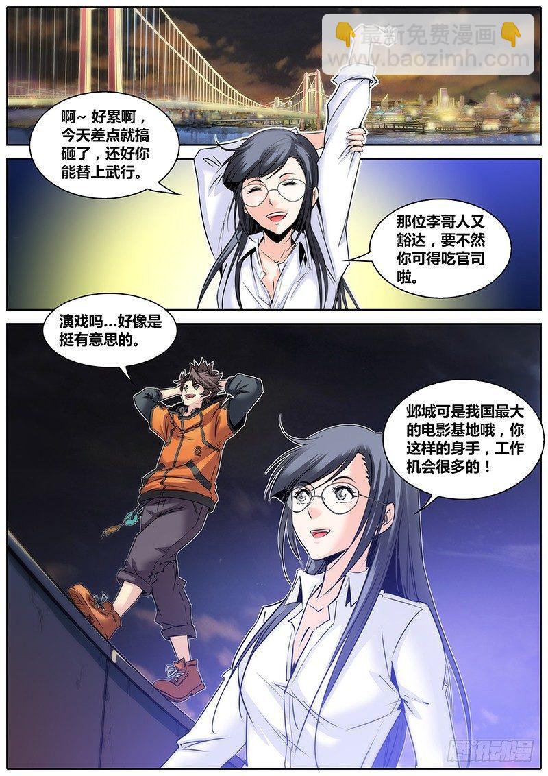 《秦侠》漫画最新章节15.劫持免费下拉式在线观看章节第【6】张图片