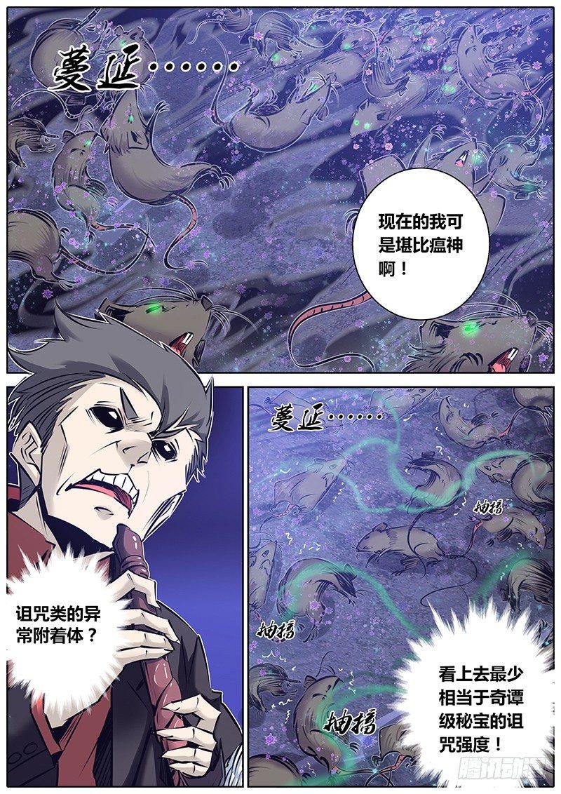 《秦侠》漫画最新章节147.奇谭级秘宝免费下拉式在线观看章节第【7】张图片