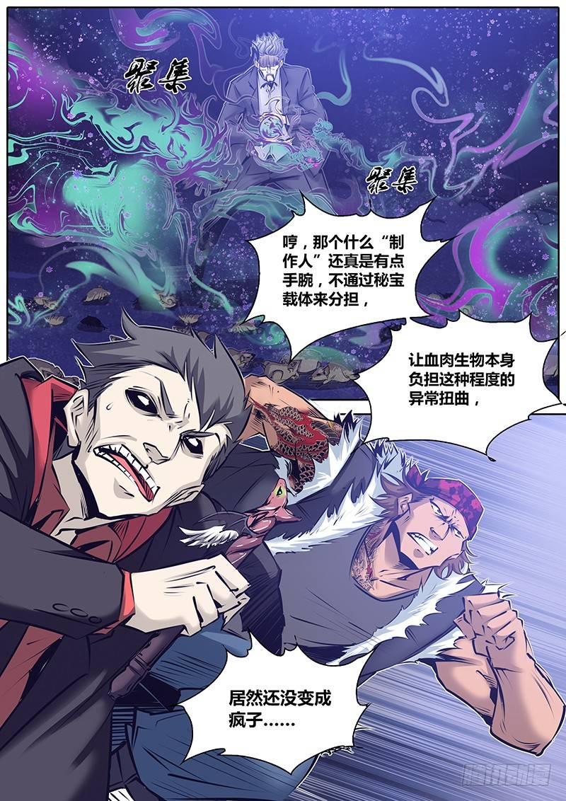 《秦侠》漫画最新章节147.奇谭级秘宝免费下拉式在线观看章节第【8】张图片