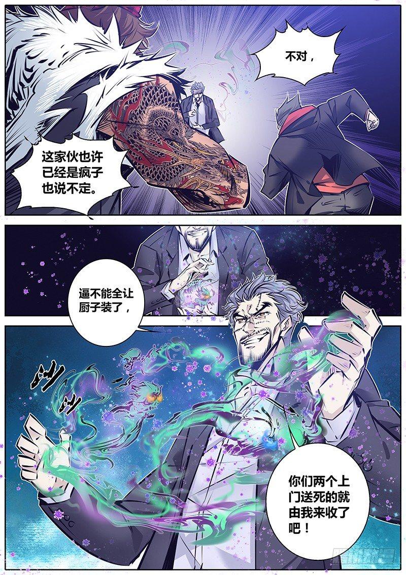 《秦侠》漫画最新章节147.奇谭级秘宝免费下拉式在线观看章节第【9】张图片