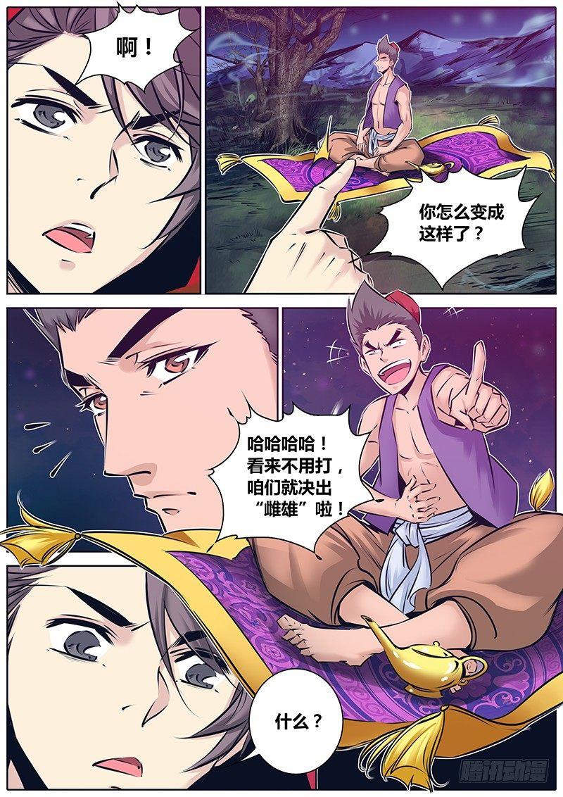 《秦侠》漫画最新章节151.爱丽丝梦魇魔境免费下拉式在线观看章节第【9】张图片