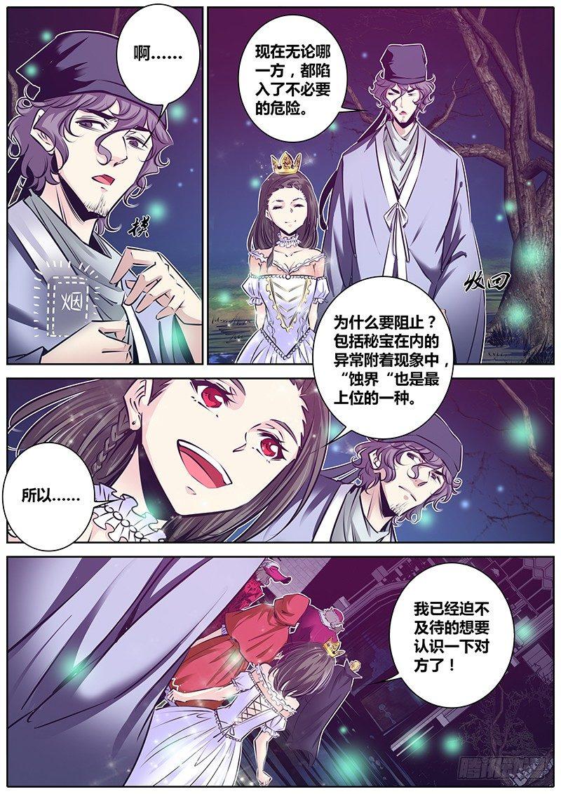 《秦侠》漫画最新章节154.柴郡猫免费下拉式在线观看章节第【3】张图片