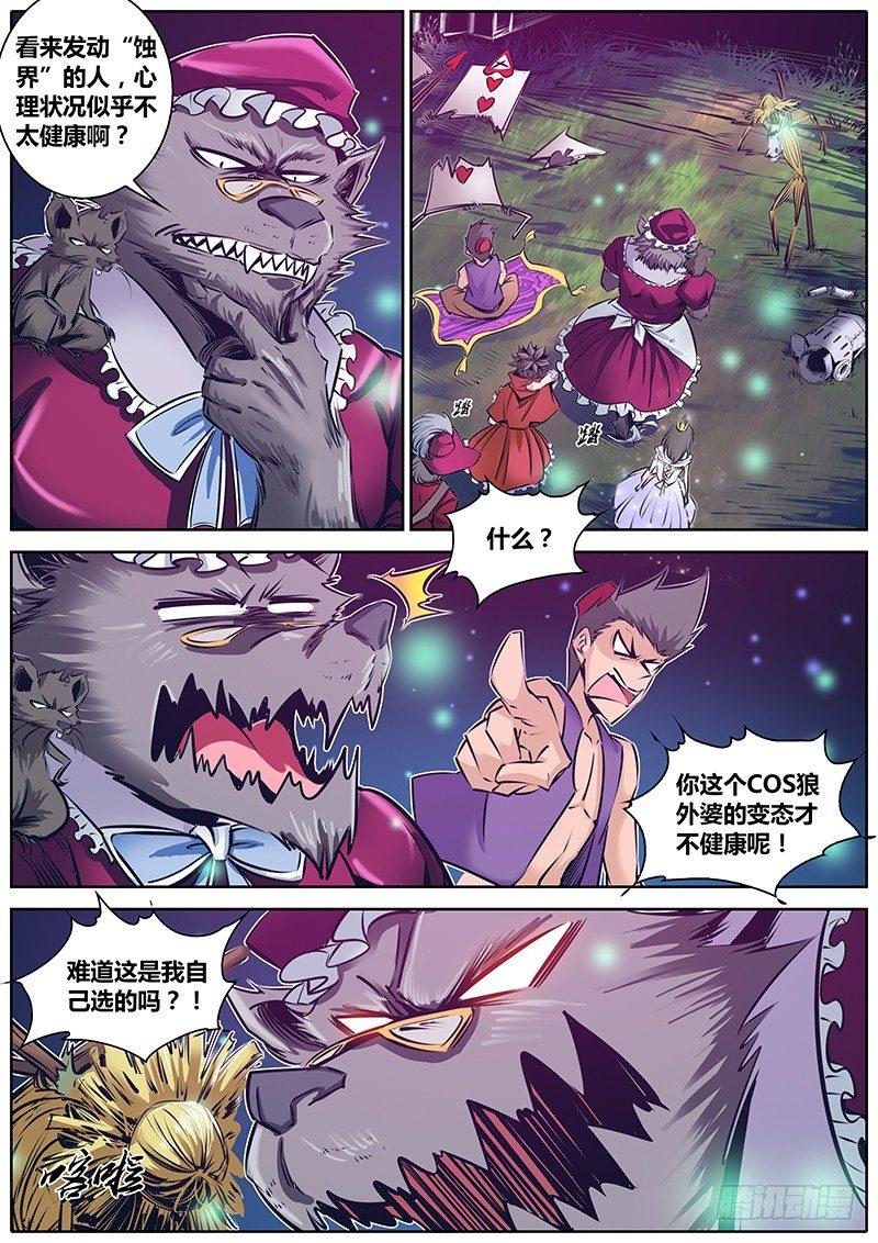 《秦侠》漫画最新章节154.柴郡猫免费下拉式在线观看章节第【5】张图片