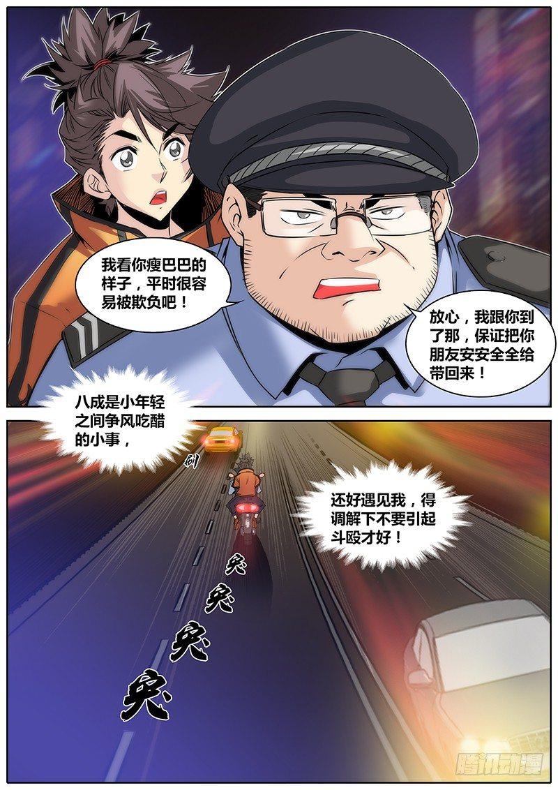 《秦侠》漫画最新章节17.警察大叔免费下拉式在线观看章节第【8】张图片