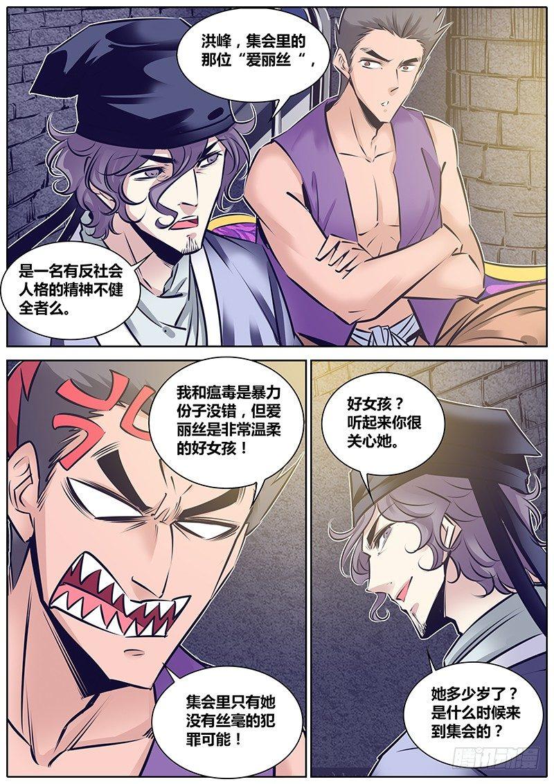 《秦侠》漫画最新章节159.艾媛媛免费下拉式在线观看章节第【7】张图片