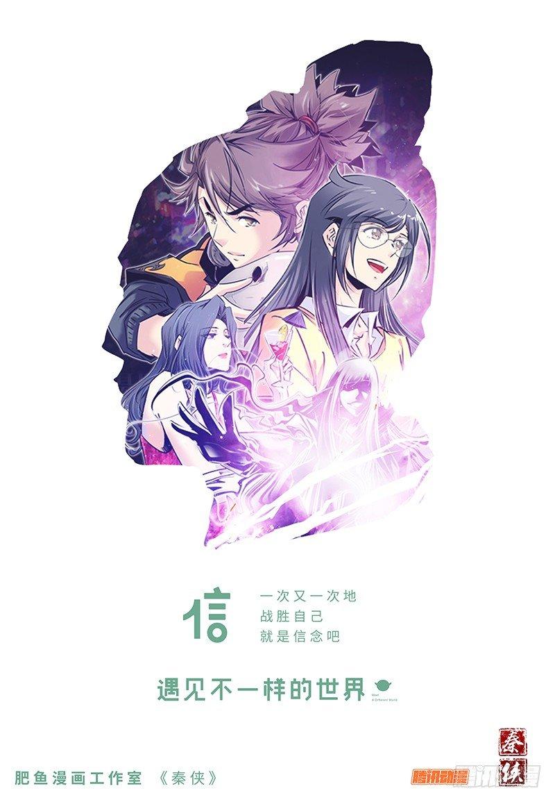 《秦侠》漫画最新章节161.家家酒免费下拉式在线观看章节第【12】张图片