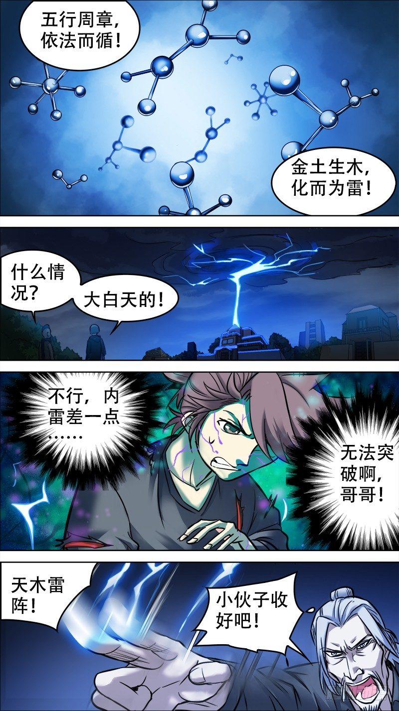 《秦侠》漫画最新章节番外篇：百家之影03免费下拉式在线观看章节第【20】张图片