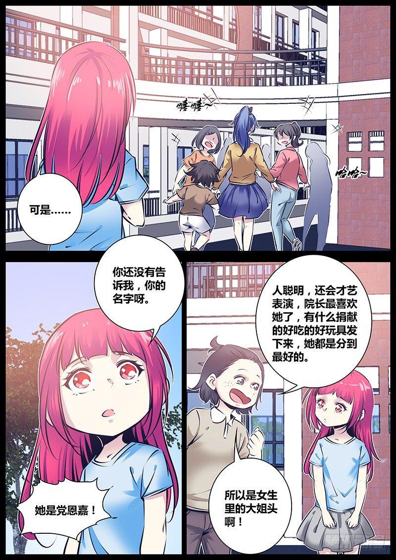 《秦侠》漫画最新章节166.你的秘密免费下拉式在线观看章节第【6】张图片