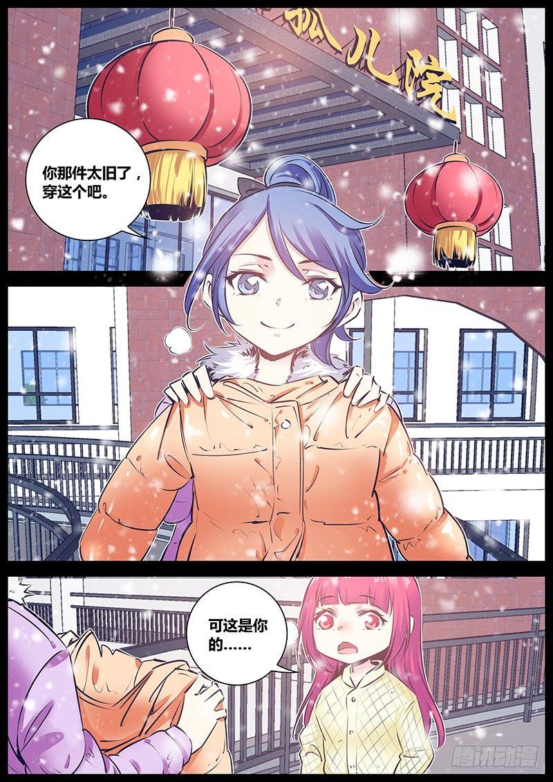 《秦侠》漫画最新章节166.你的秘密免费下拉式在线观看章节第【9】张图片