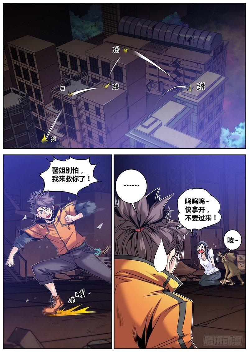 《秦侠》漫画最新章节18.吱吱免费下拉式在线观看章节第【9】张图片