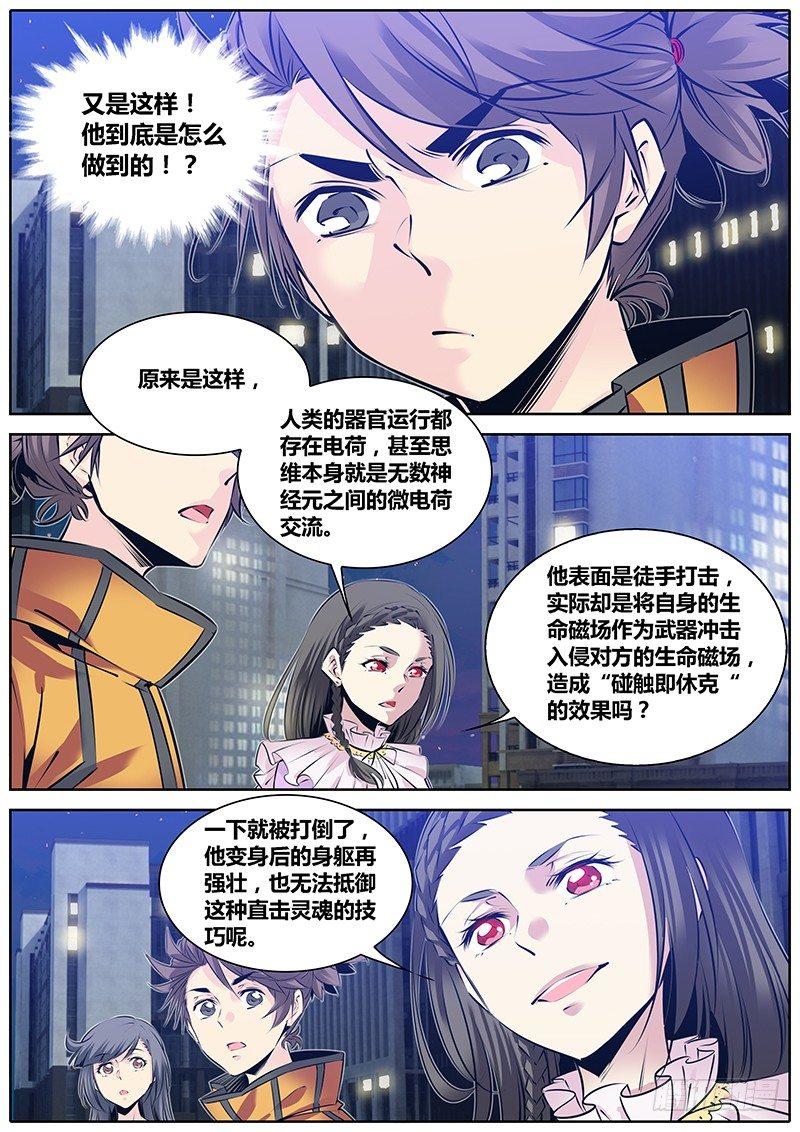 《秦侠》漫画最新章节183.出阴神免费下拉式在线观看章节第【8】张图片