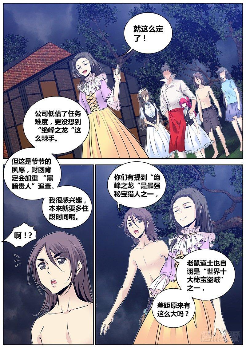 《秦侠》漫画最新章节196.加入免费下拉式在线观看章节第【8】张图片