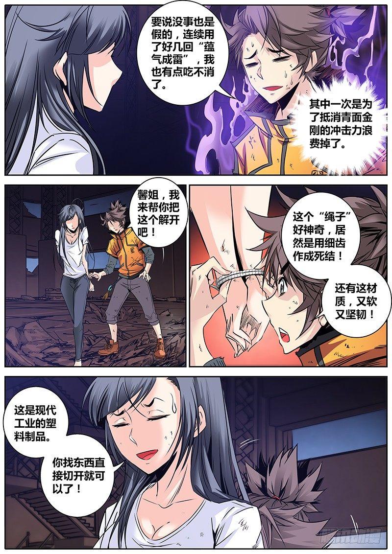 《秦侠》漫画最新章节21.笛声免费下拉式在线观看章节第【7】张图片