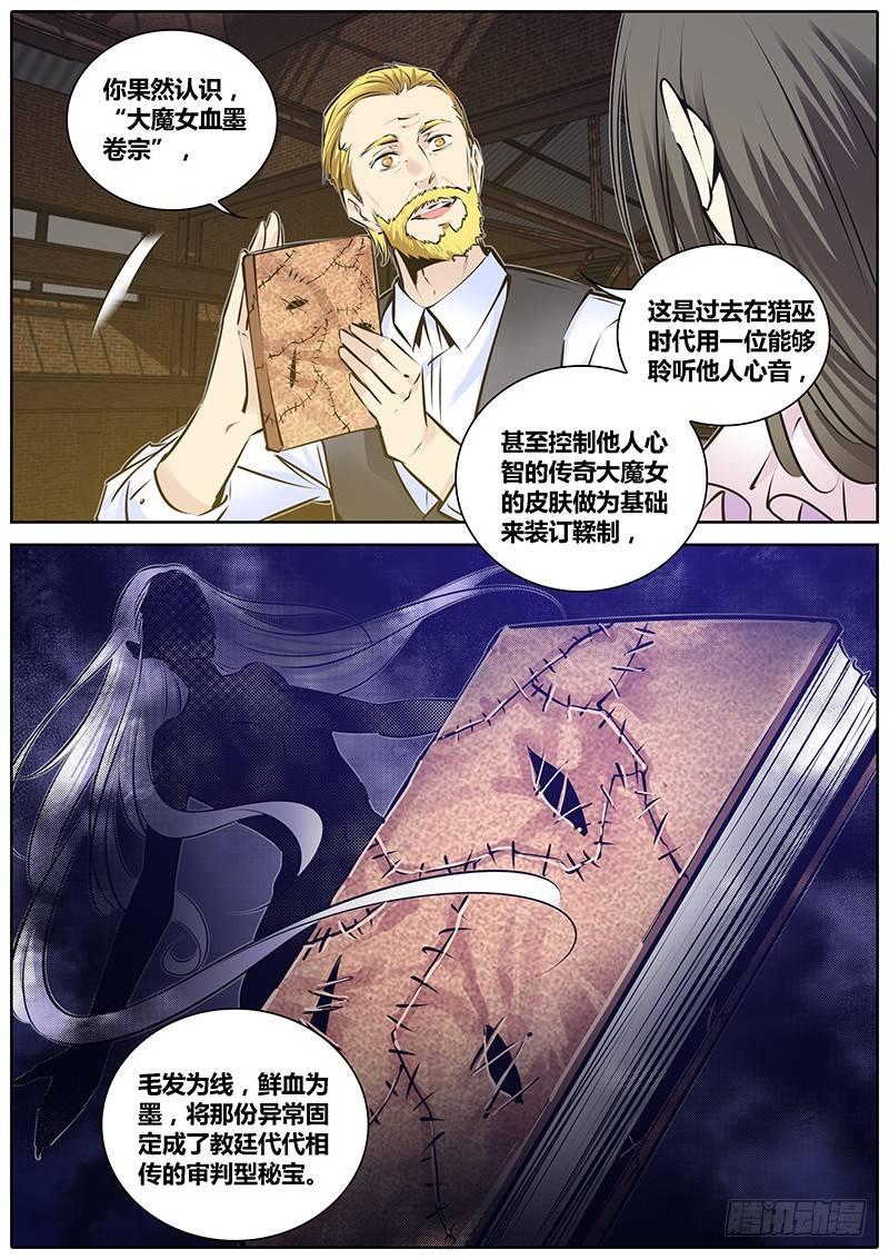 《秦侠》漫画最新章节199.大魔女血墨宗卷免费下拉式在线观看章节第【11】张图片