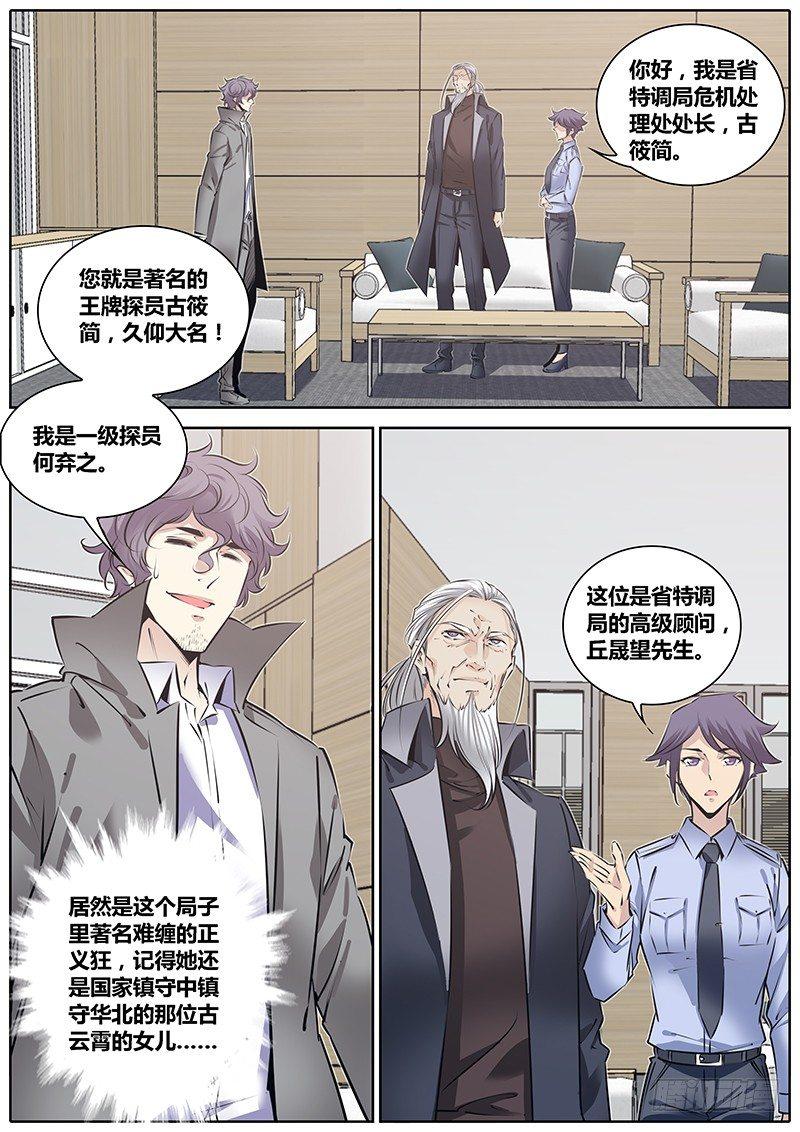 《秦侠》漫画最新章节206.丘晟望免费下拉式在线观看章节第【3】张图片