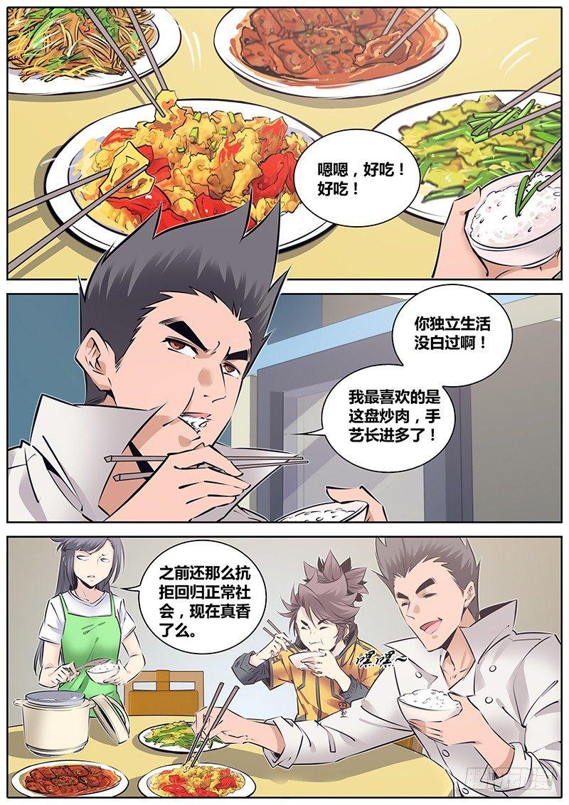 《秦侠》漫画最新章节208.关系免费下拉式在线观看章节第【4】张图片