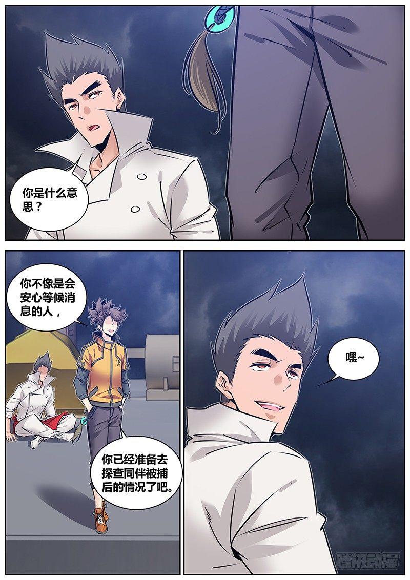 《秦侠》漫画最新章节209.告白免费下拉式在线观看章节第【9】张图片