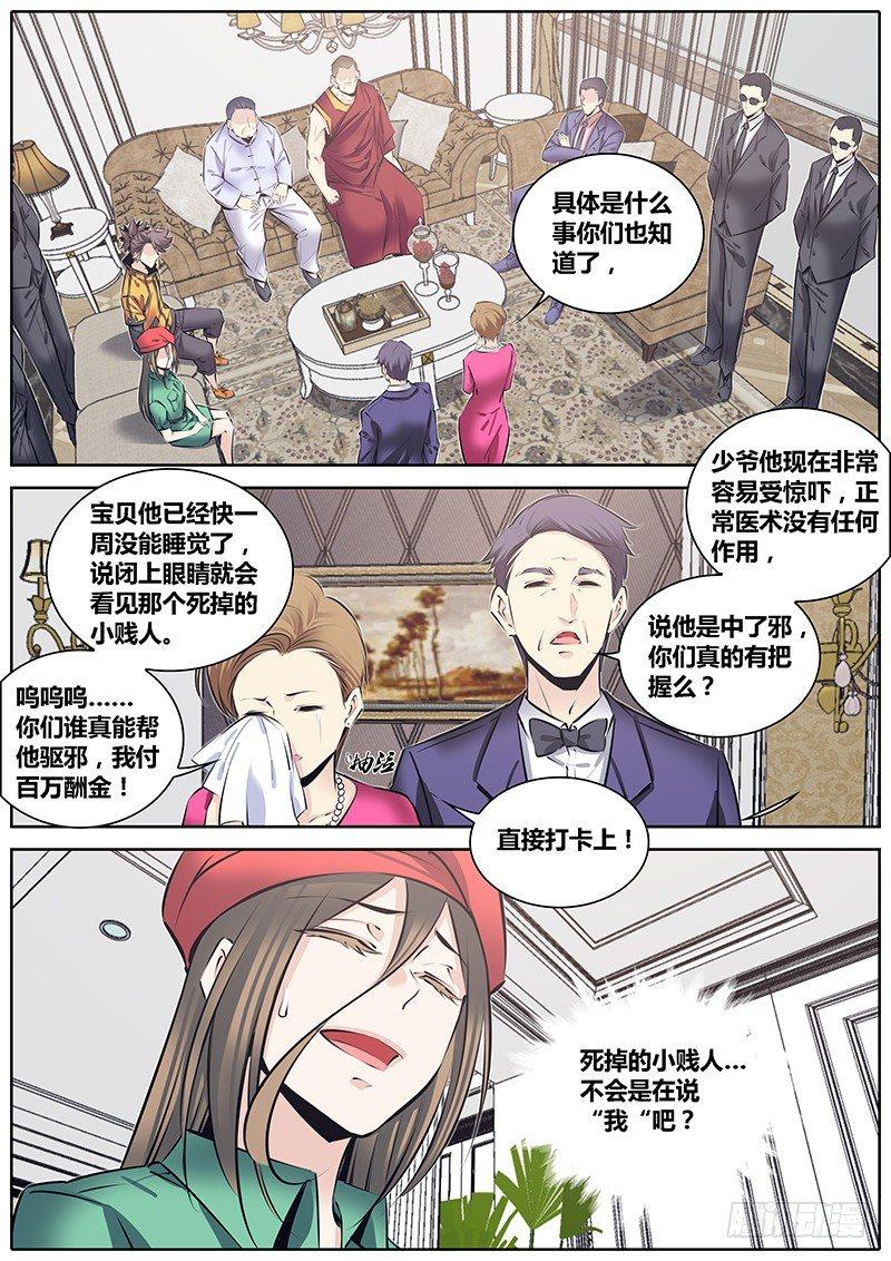 《秦侠》漫画最新章节211.侦探唐绫免费下拉式在线观看章节第【12】张图片