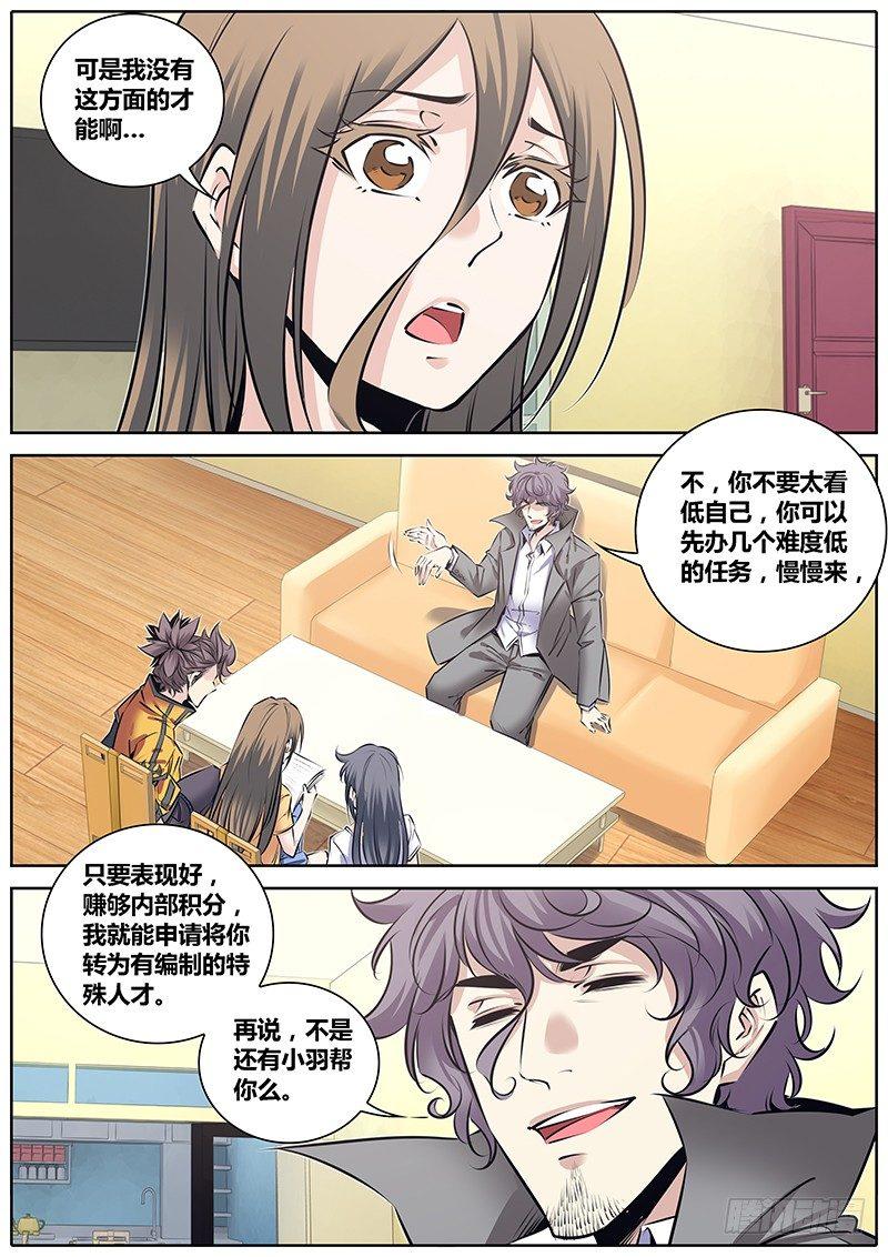 《秦侠》漫画最新章节211.侦探唐绫免费下拉式在线观看章节第【4】张图片