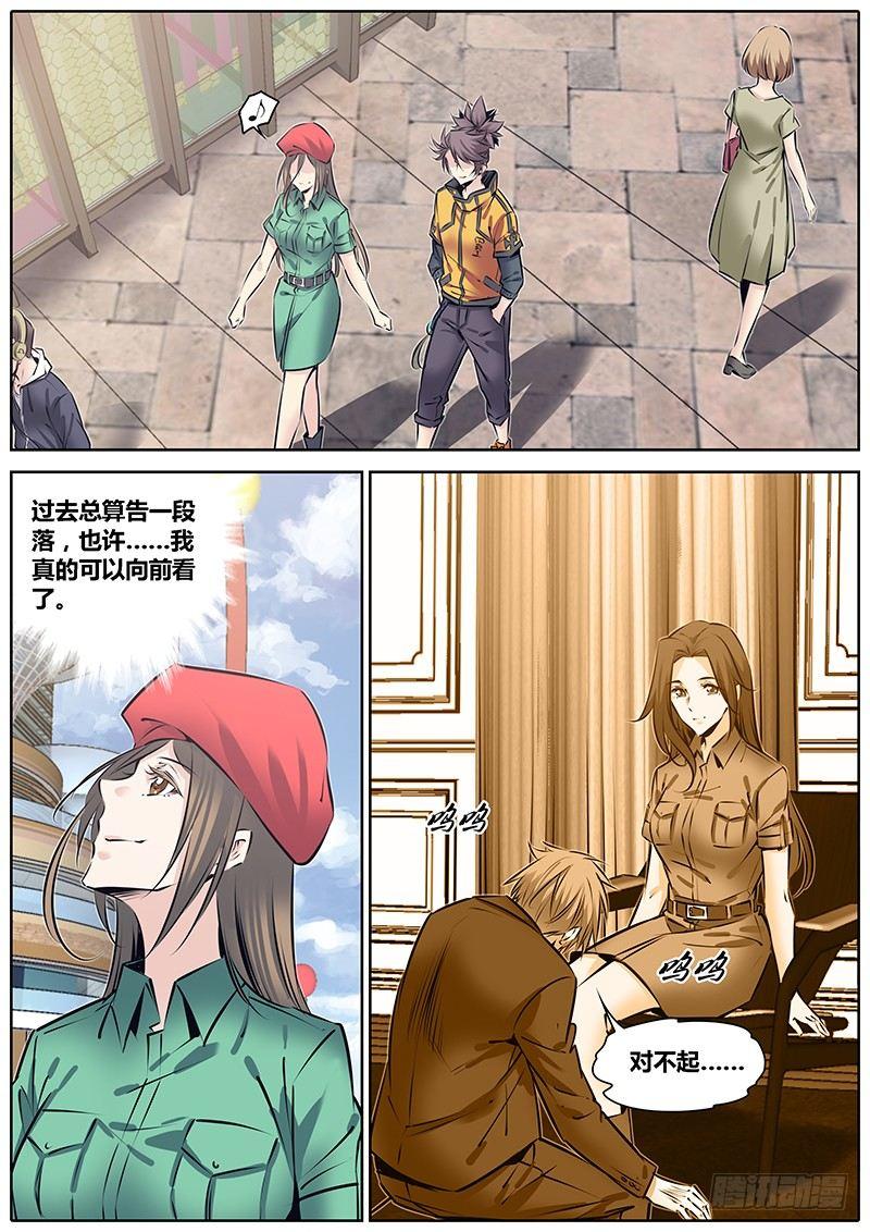 《秦侠》漫画最新章节215.心结免费下拉式在线观看章节第【11】张图片