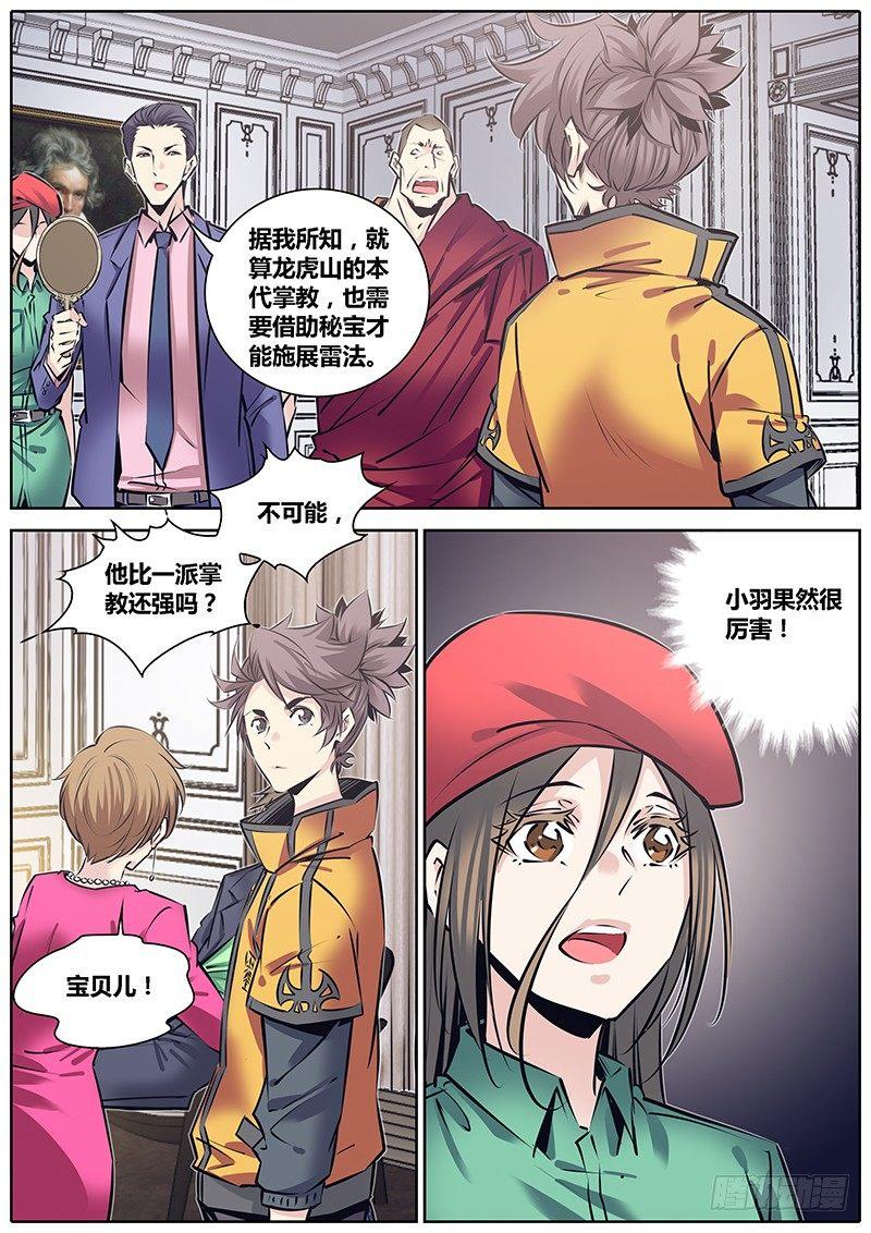 《秦侠》漫画最新章节215.心结免费下拉式在线观看章节第【7】张图片