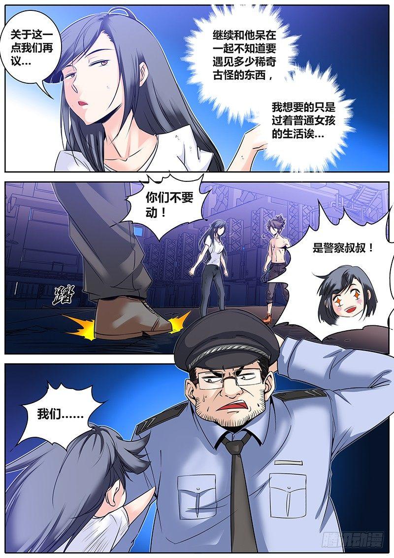 《秦侠》漫画最新章节23.嫂嫂威武免费下拉式在线观看章节第【14】张图片