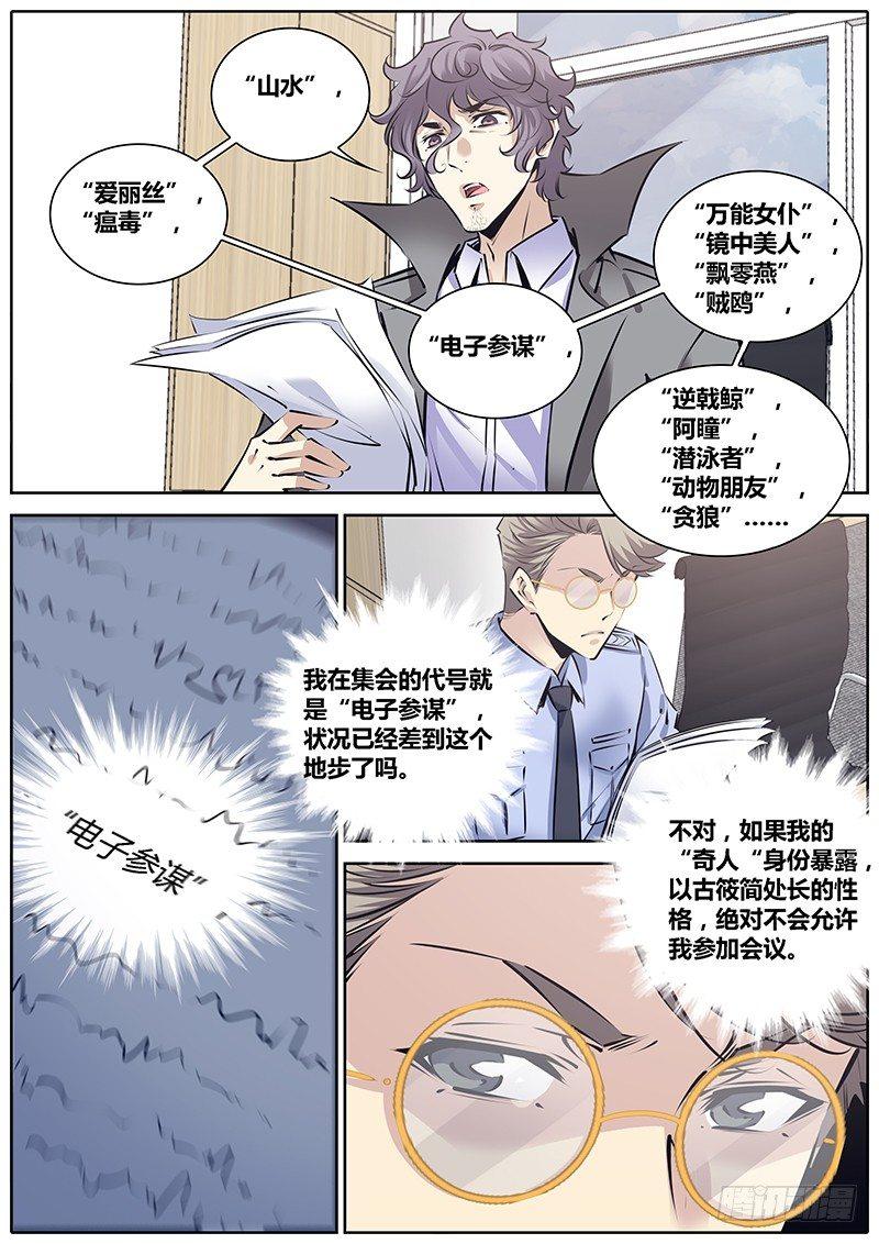 《秦侠》漫画最新章节218.“代号”免费下拉式在线观看章节第【6】张图片