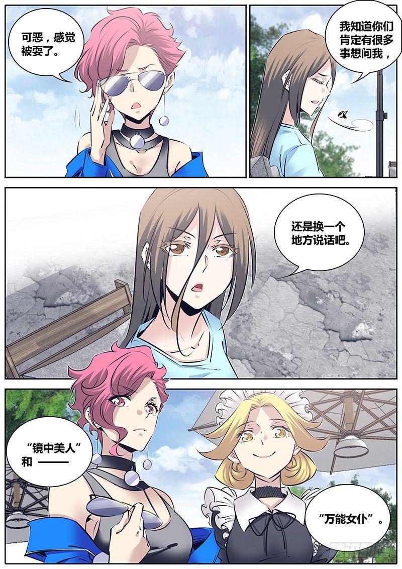 《秦侠》漫画最新章节219.镜中美人和万能女仆免费下拉式在线观看章节第【11】张图片