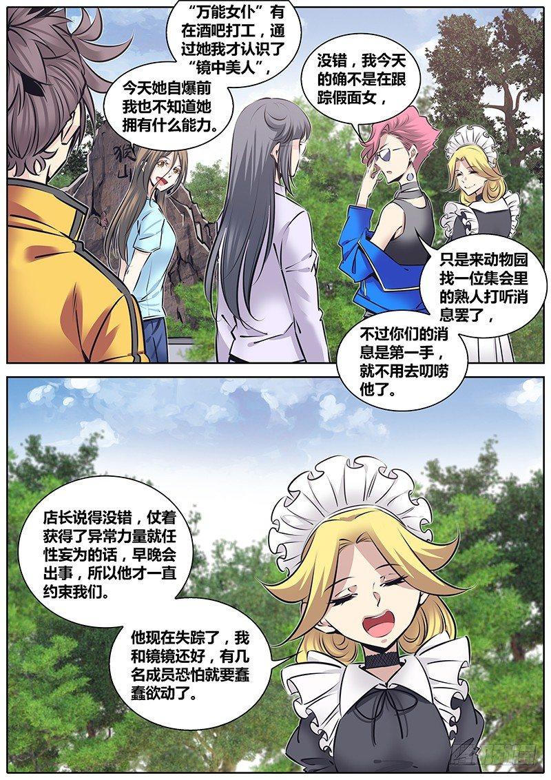 《秦侠》漫画最新章节220.交换信息免费下拉式在线观看章节第【10】张图片