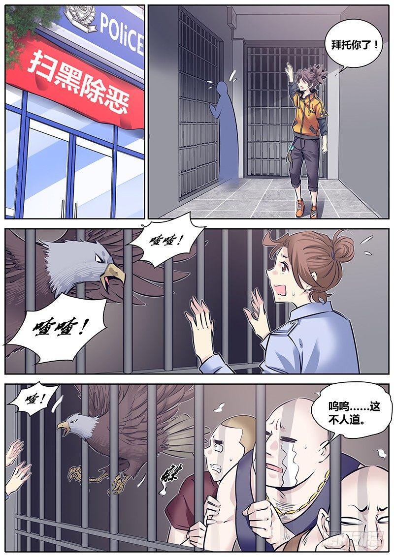 《秦侠》漫画最新章节226.天机盒免费下拉式在线观看章节第【2】张图片