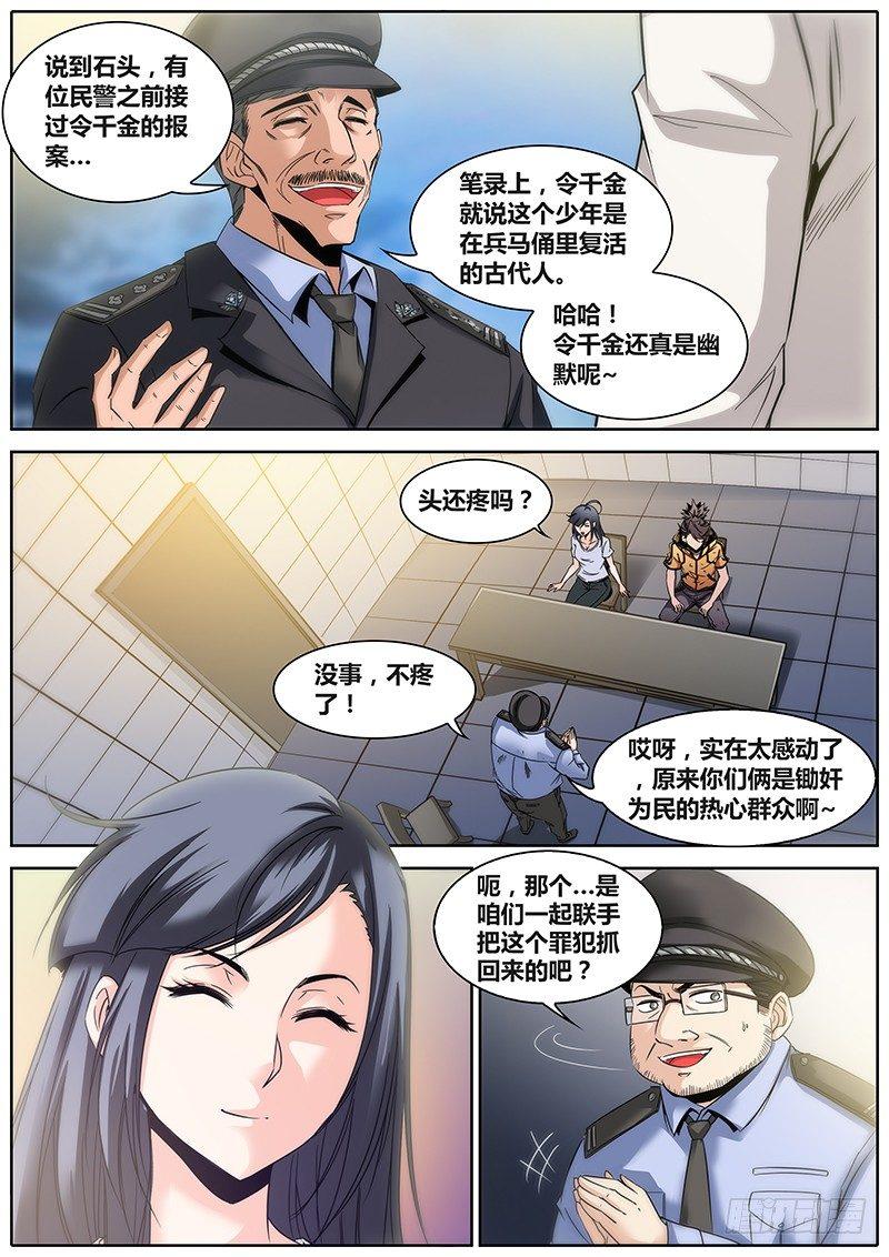 《秦侠》漫画最新章节24.爸爸免费下拉式在线观看章节第【8】张图片