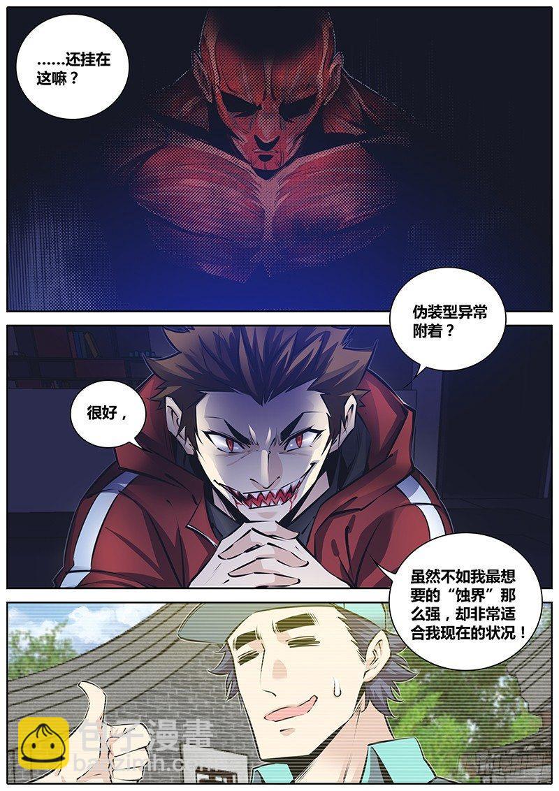 《秦侠》漫画最新章节228.吸收免费下拉式在线观看章节第【10】张图片