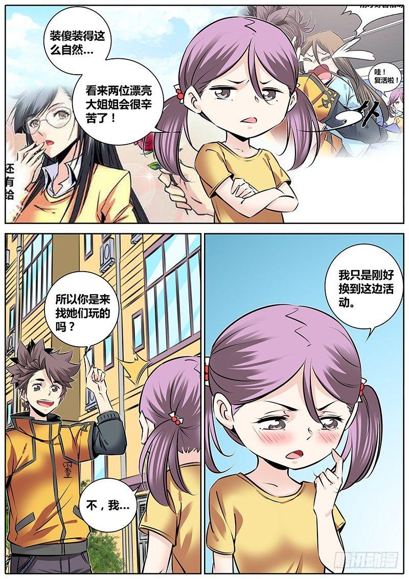 《秦侠》漫画最新章节231.渣男免费下拉式在线观看章节第【10】张图片