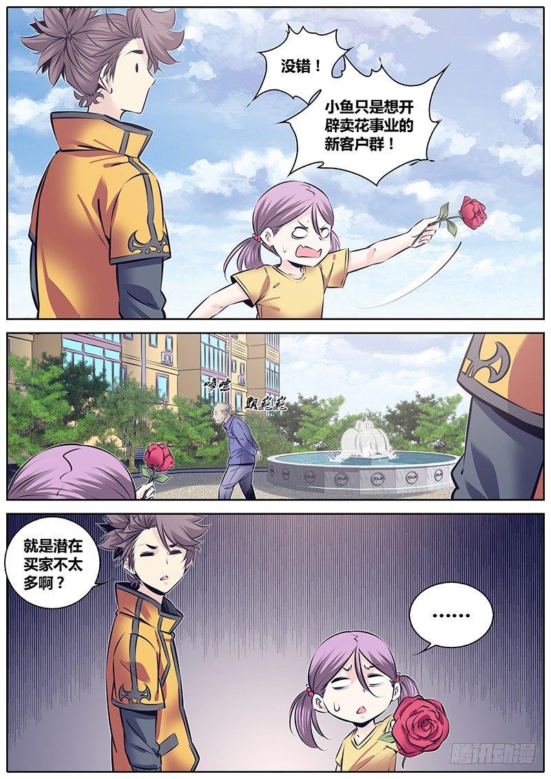 《秦侠》漫画最新章节231.渣男免费下拉式在线观看章节第【11】张图片