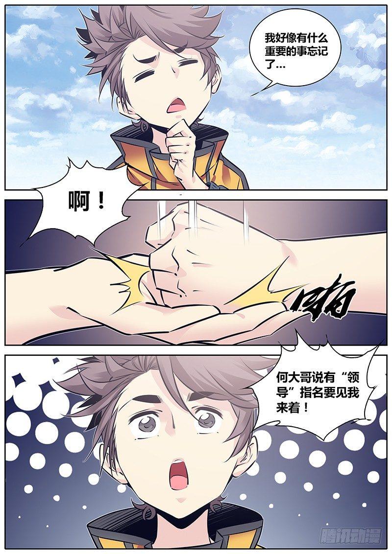 《秦侠》漫画最新章节231.渣男免费下拉式在线观看章节第【5】张图片