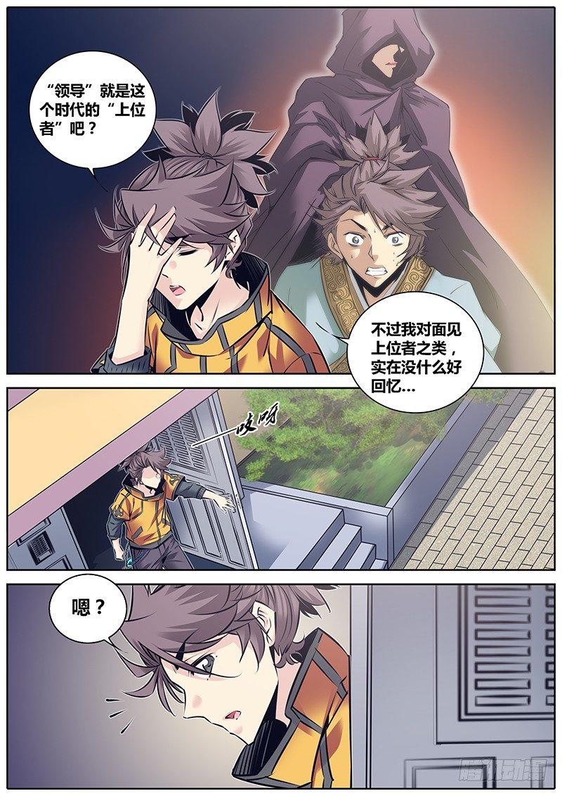 《秦侠》漫画最新章节231.渣男免费下拉式在线观看章节第【6】张图片