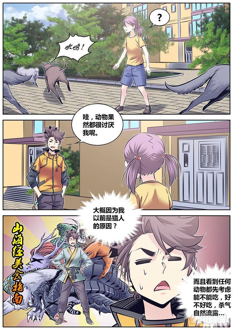 《秦侠》漫画最新章节231.渣男免费下拉式在线观看章节第【8】张图片