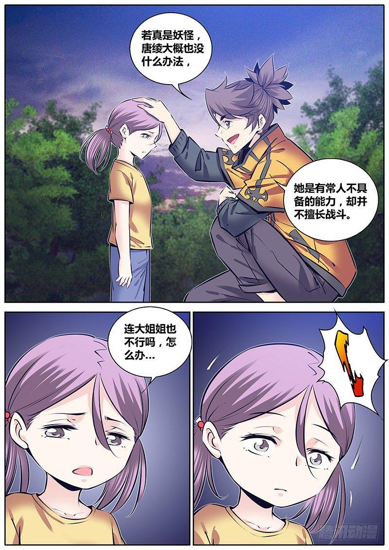 《秦侠》漫画最新章节232.委托免费下拉式在线观看章节第【10】张图片