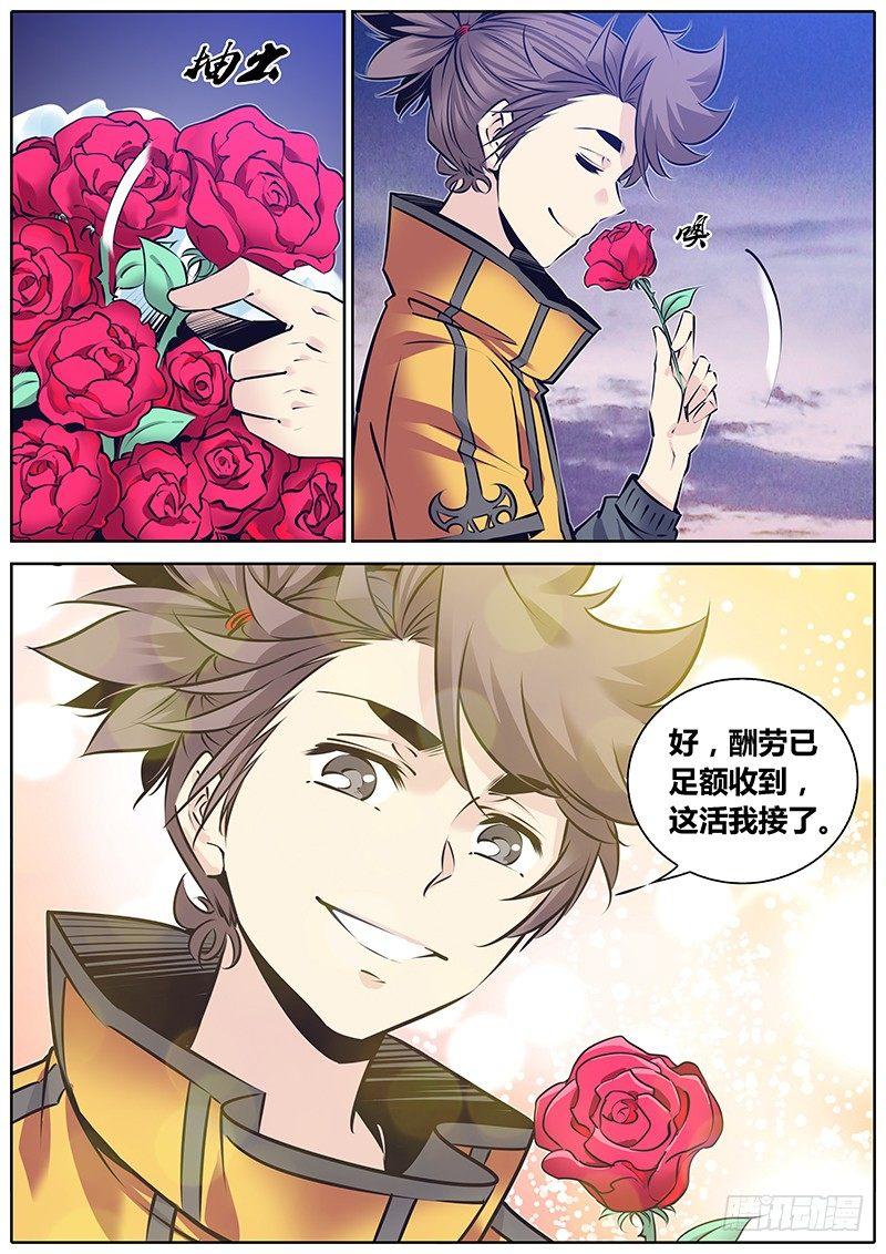 《秦侠》漫画最新章节232.委托免费下拉式在线观看章节第【13】张图片