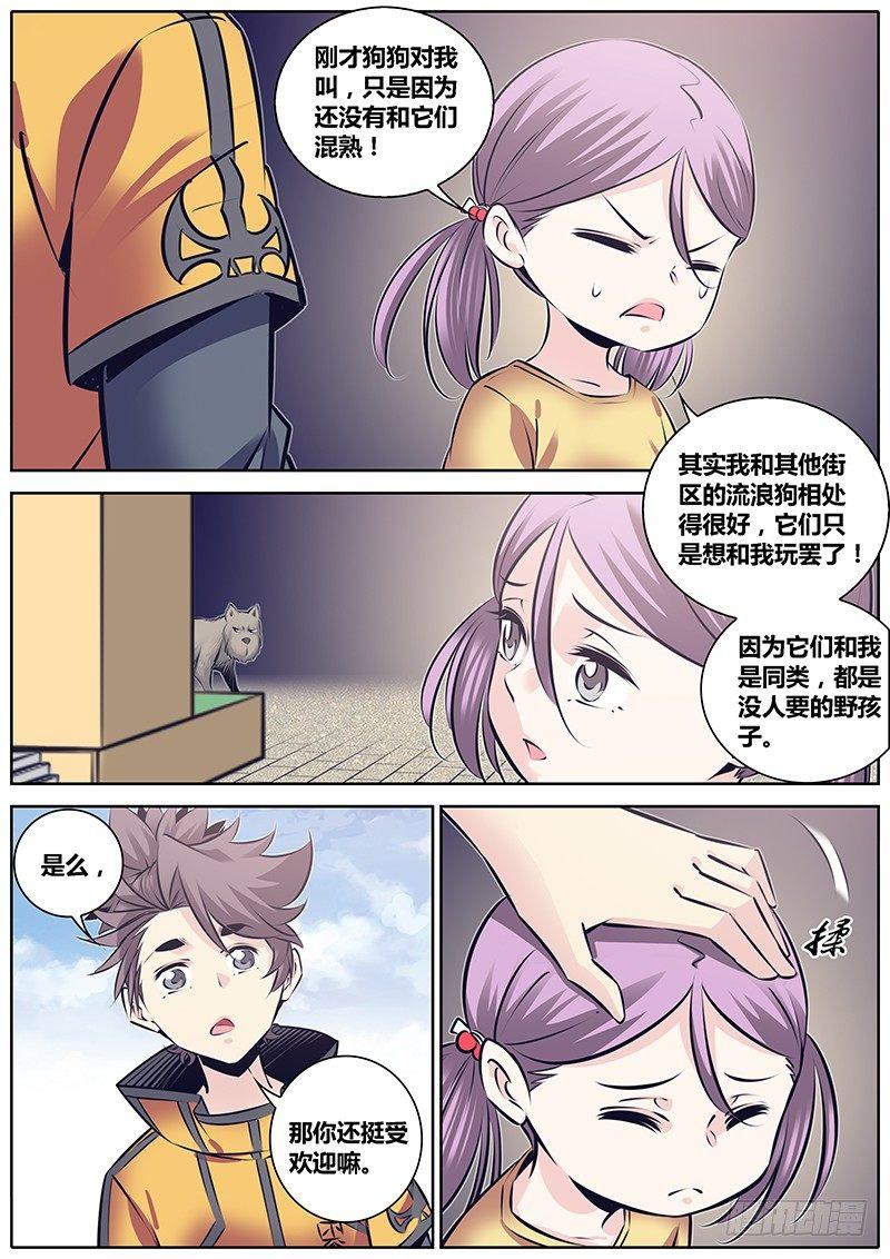 《秦侠》漫画最新章节232.委托免费下拉式在线观看章节第【2】张图片